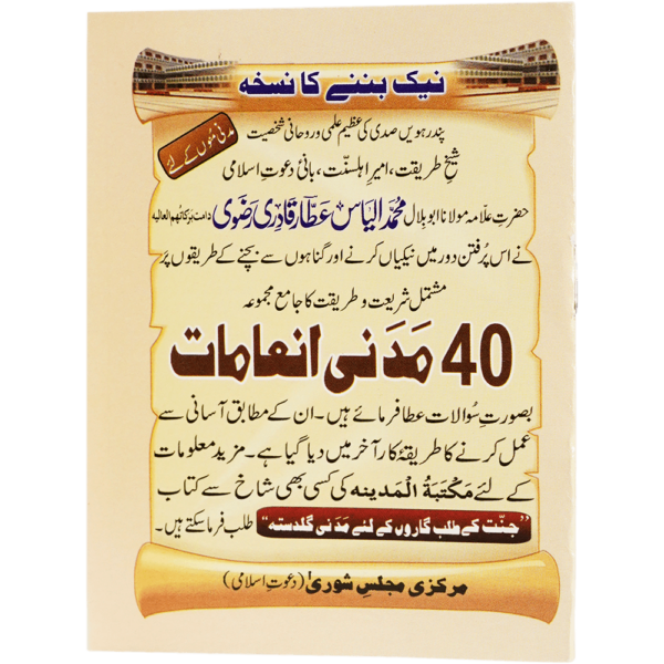 40 Madni Inamaat