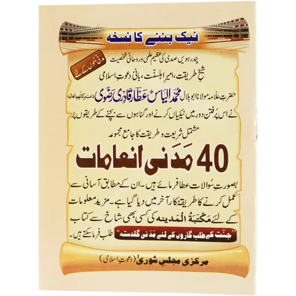 40 Madni Inamaat