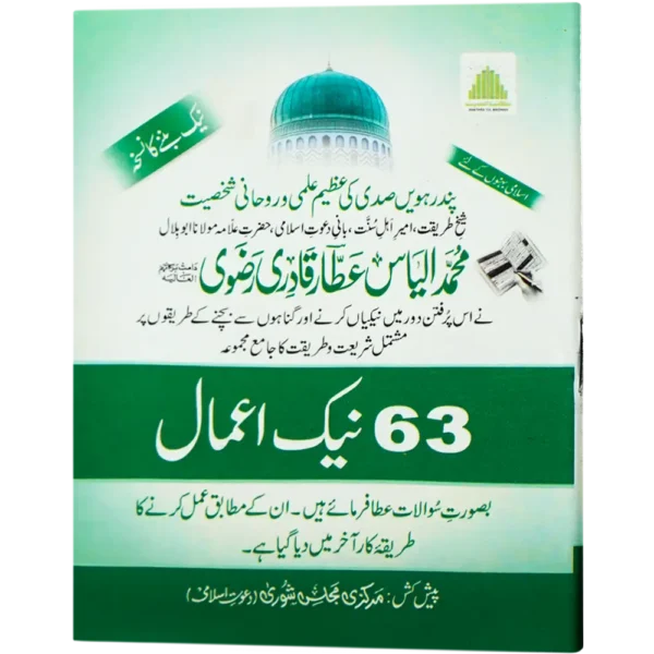 63 Madni Inaamat