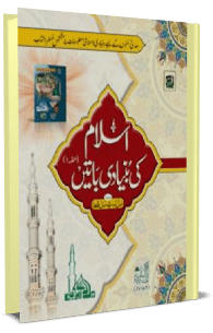 Islam Ki Bunyadi Batein Part 01