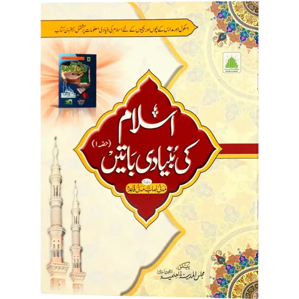 Islam Ki Bunyadi Batein Part 01