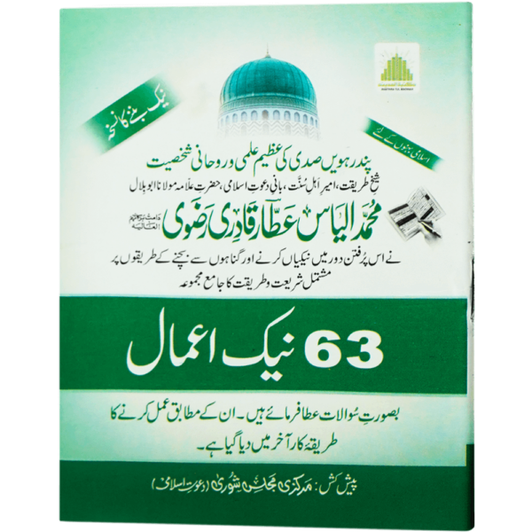 63 Madni Inaamat