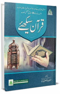 Quran Sikhiye jild 1