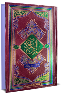 Tajveedi Quran Paak
